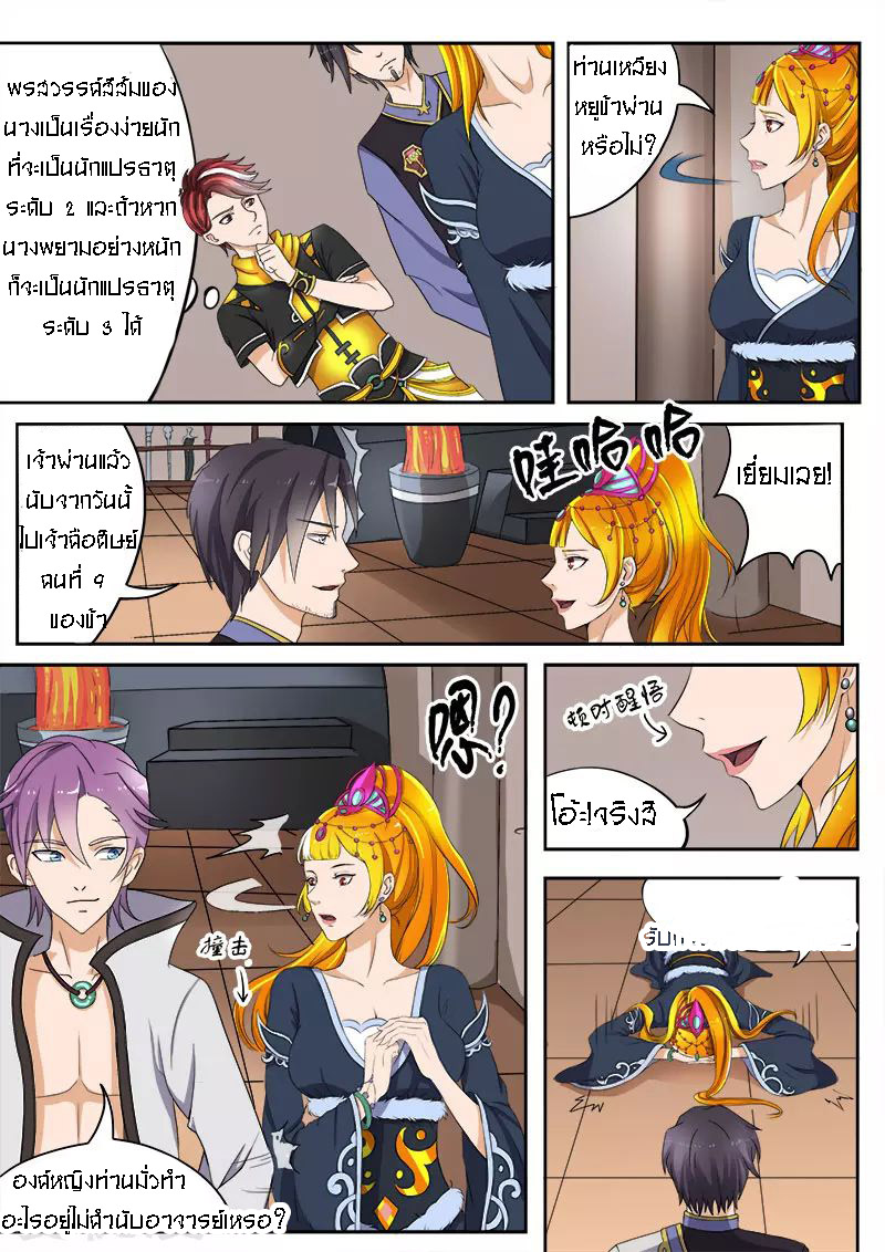 Martial Master  ปรมาจารย์การต่อสู้ ตอนที่ 18 หน้า 7