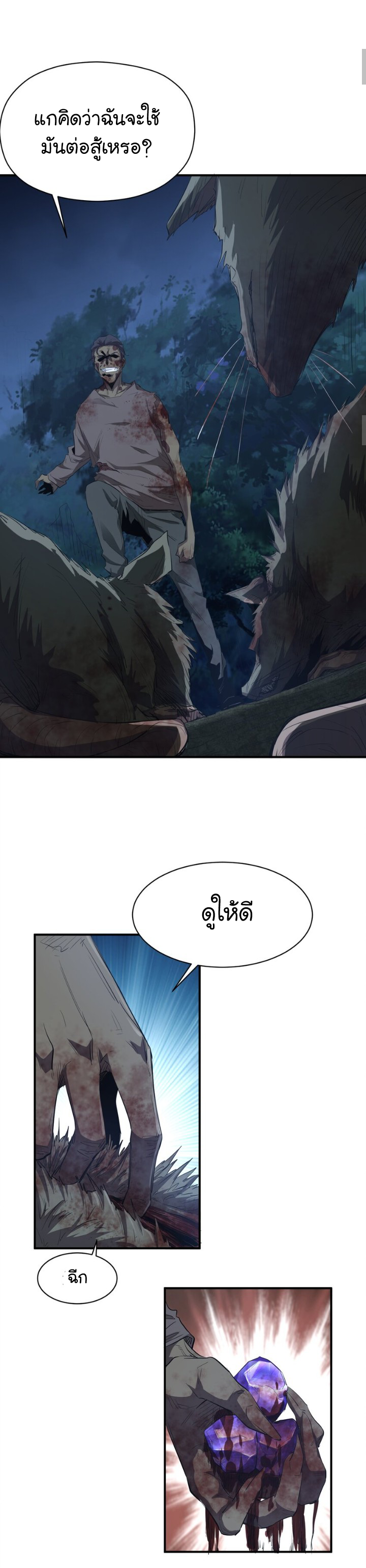 [ภัยพิบัติแห่งยุคสุดท้าย] ตอนที่ 24 หน้า 30