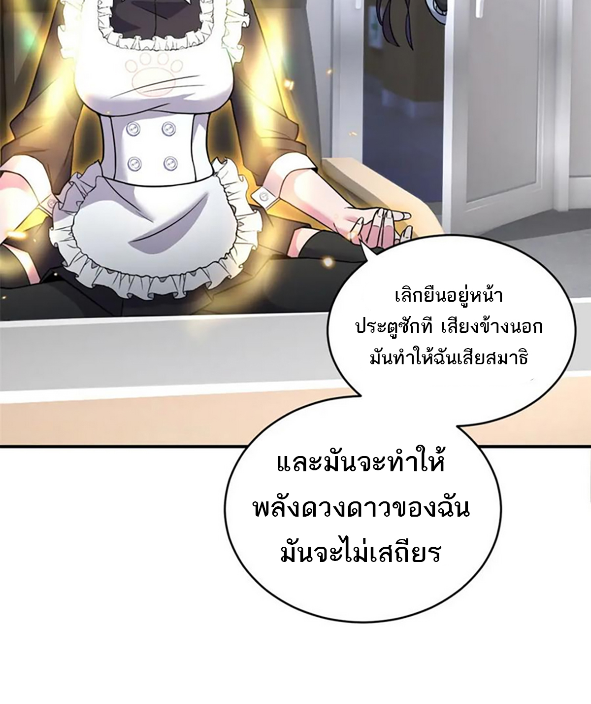 โคตรเทพร้านสัตว์อสูร ตอนที่ 86 หน้า 13