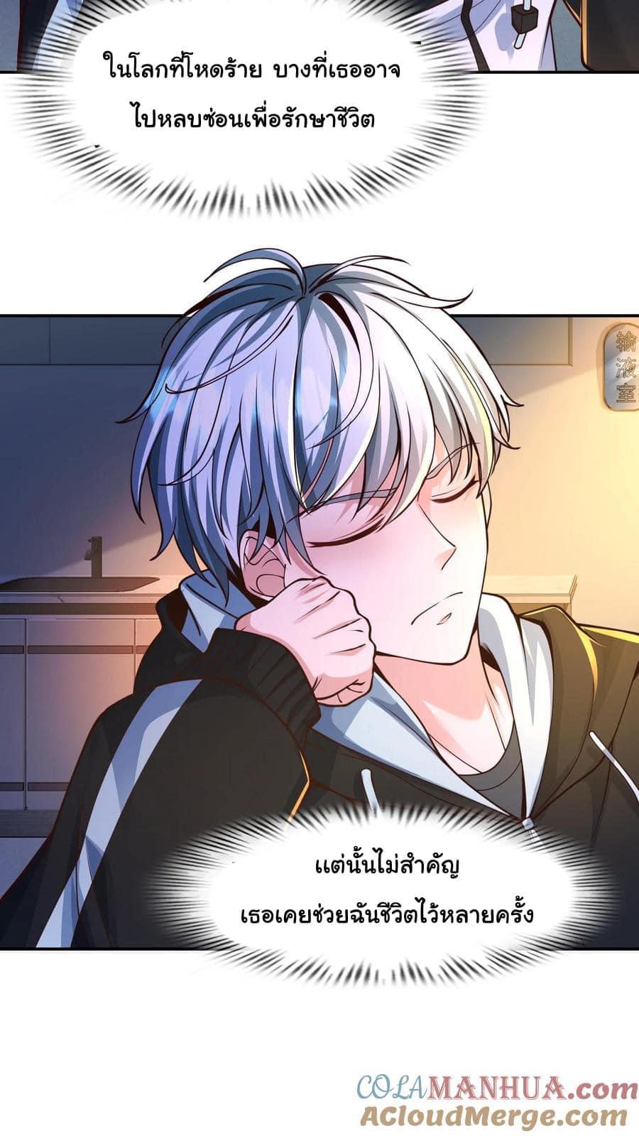 ระบบดร็อปของสุดเทพ x99999 ตอนที่ 24 หน้า 19