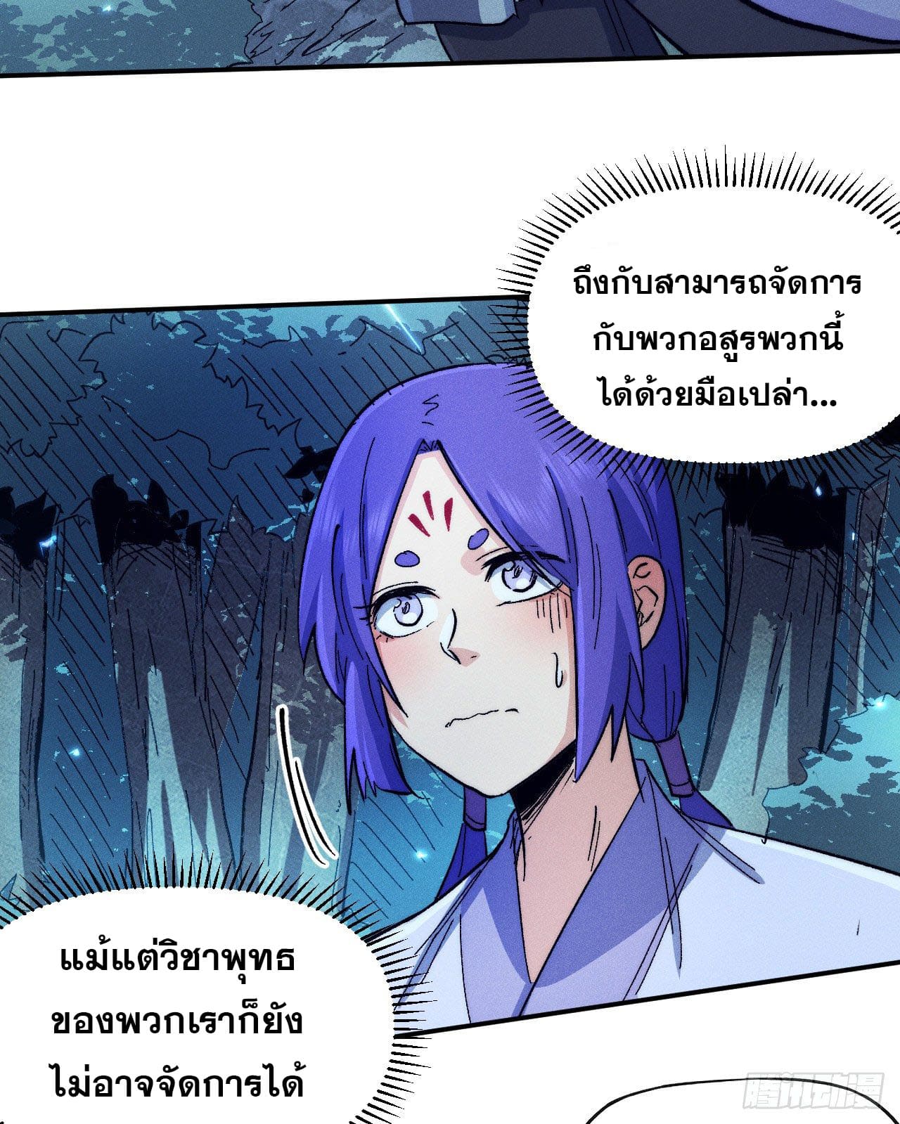 ตูข้านี่แหละเทพ (ทันจีน) ตอนที่ 73 หน้า 8
