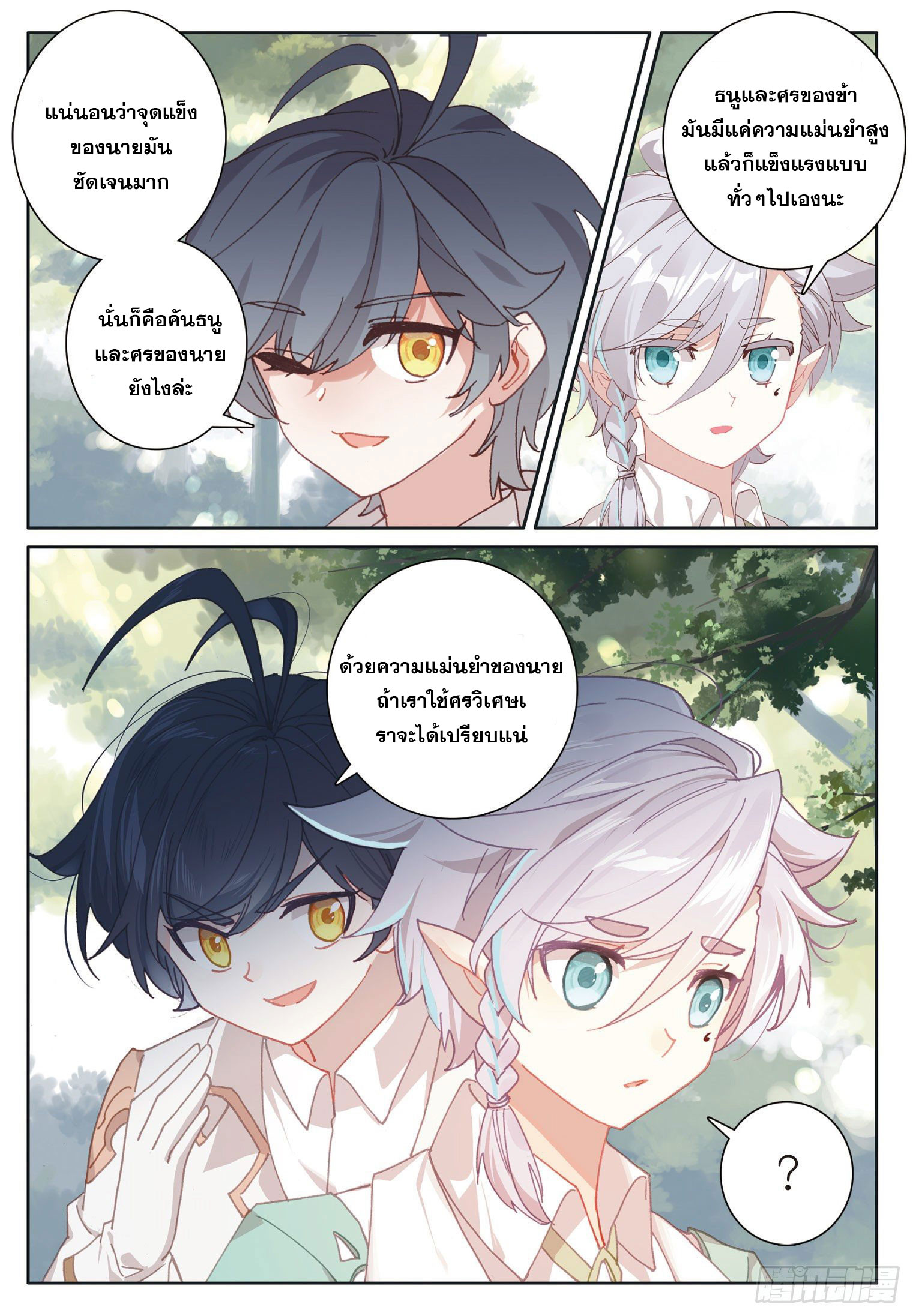 Child of light บุตรแห่งแสง ตอนที่ 28 หน้า 13