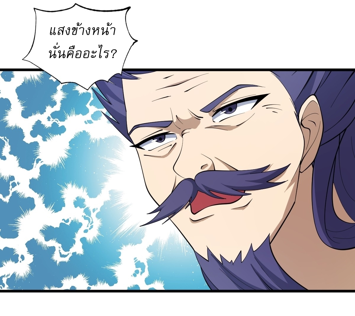 เก็บตัวร้อยปี จากนี้พี่ขอเทพ! INVINCIBLE AFTER A HUNDRED YEARS OF SECLUSION ตอนที่ 73 หน้า 12