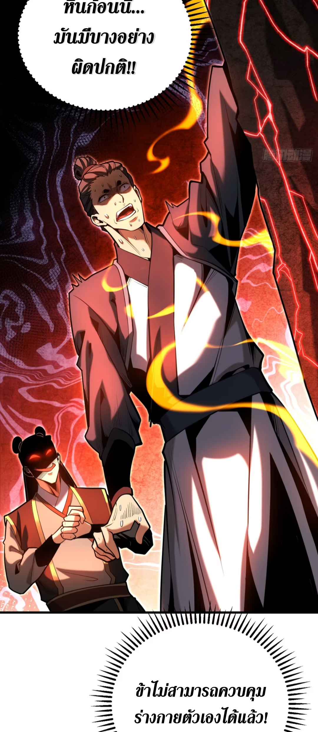 My Disciples Cultivate, While I Slack Off!  ศิษย์ของข้าฝกฝน ส่วนข้าขี้เกียจ ตอนที่ 76 หน้า 26