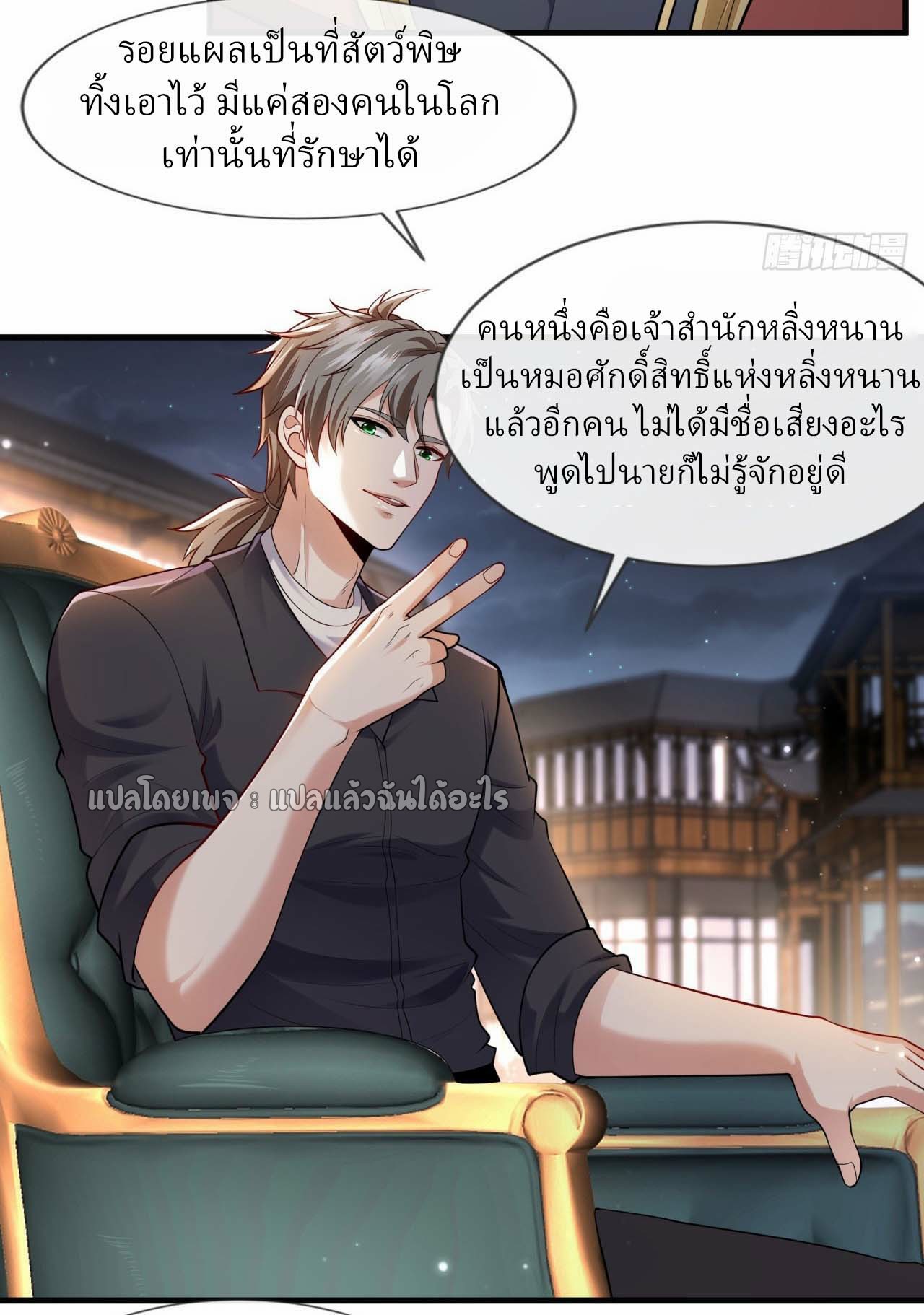 สุดยอดลูกเขยฟ้าประทาน ตอนที่ 91 หน้า 6