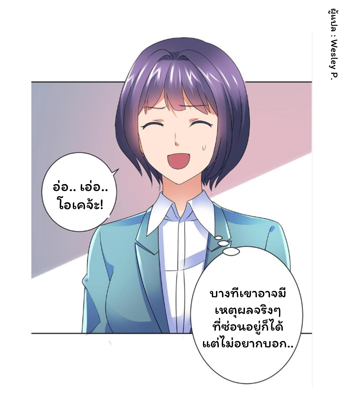 ระบบพระเจ้า ตอนที่ 139 หน้า 25