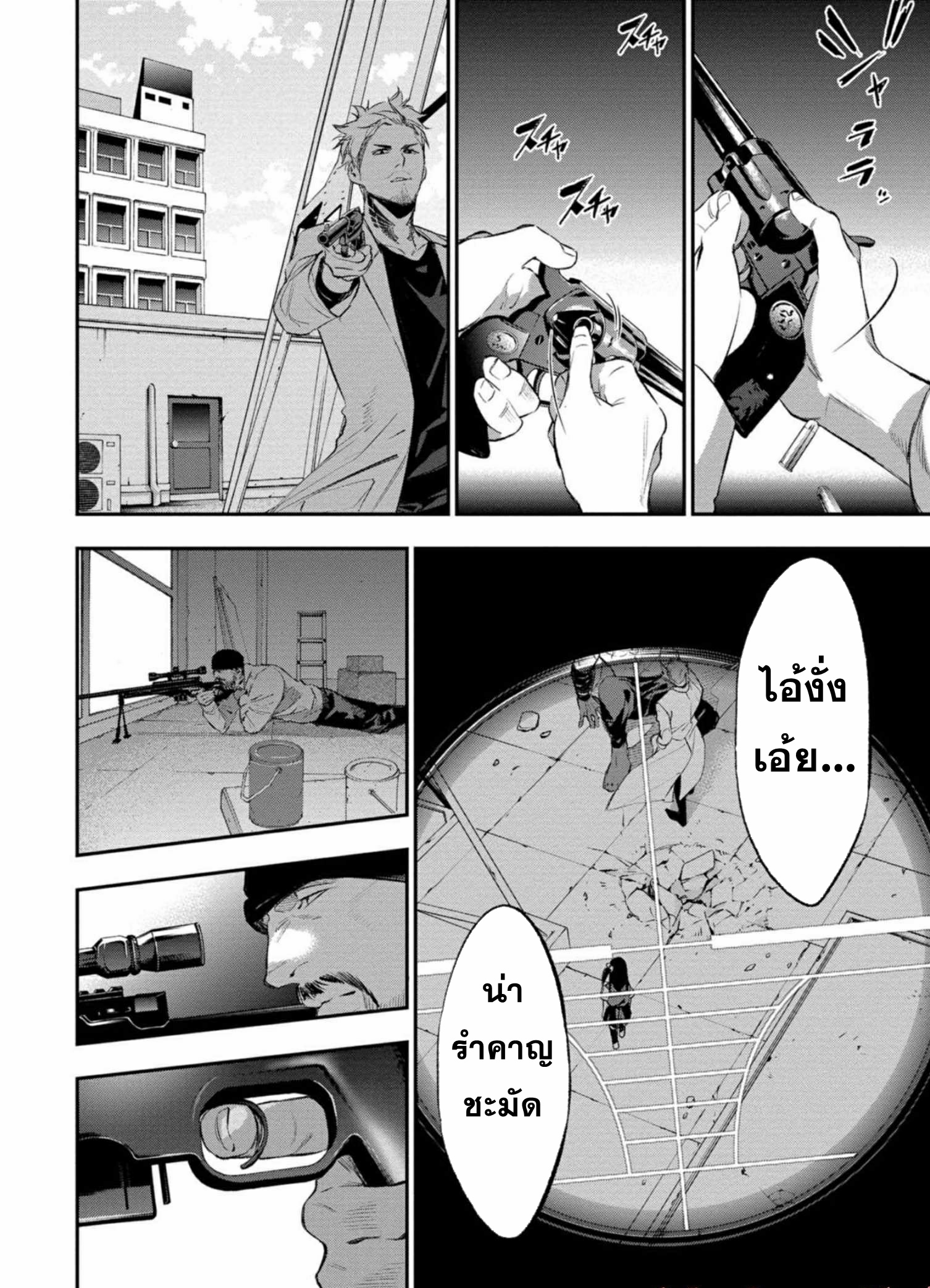 Dopeman ตอนที่ 1 หน้า 25