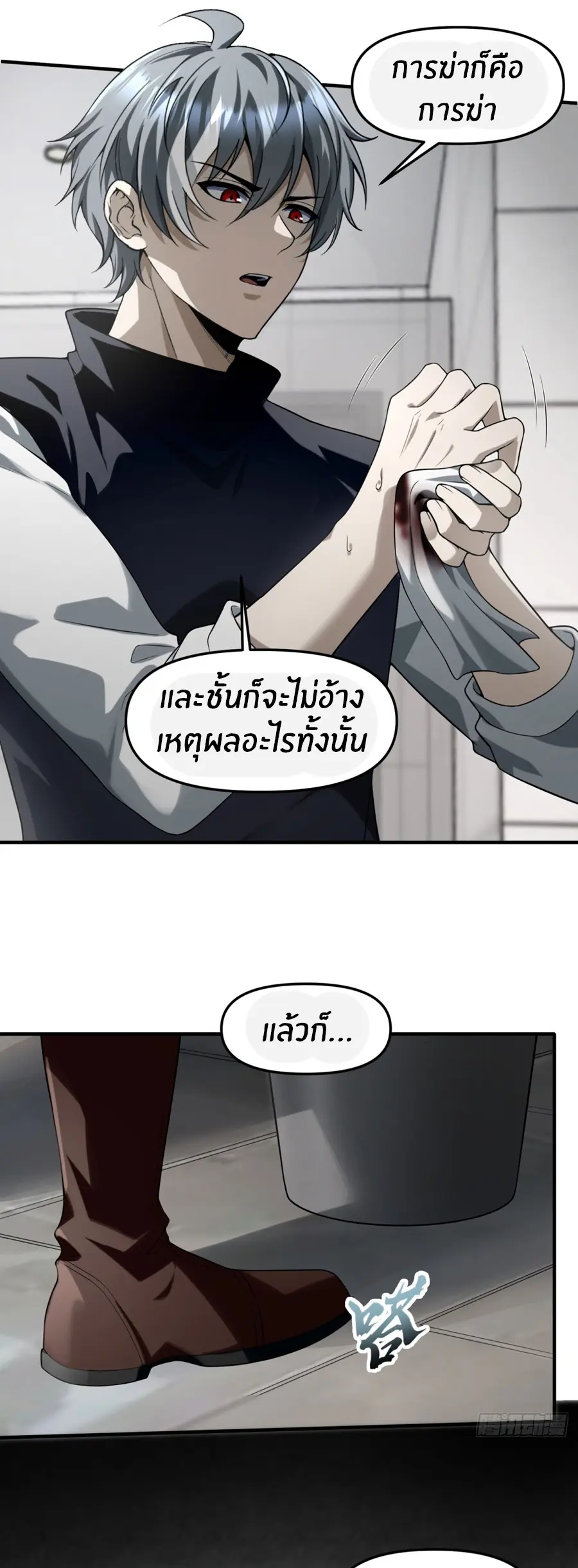 ราชาเศษขยะ ตอนที่ 9 หน้า 18