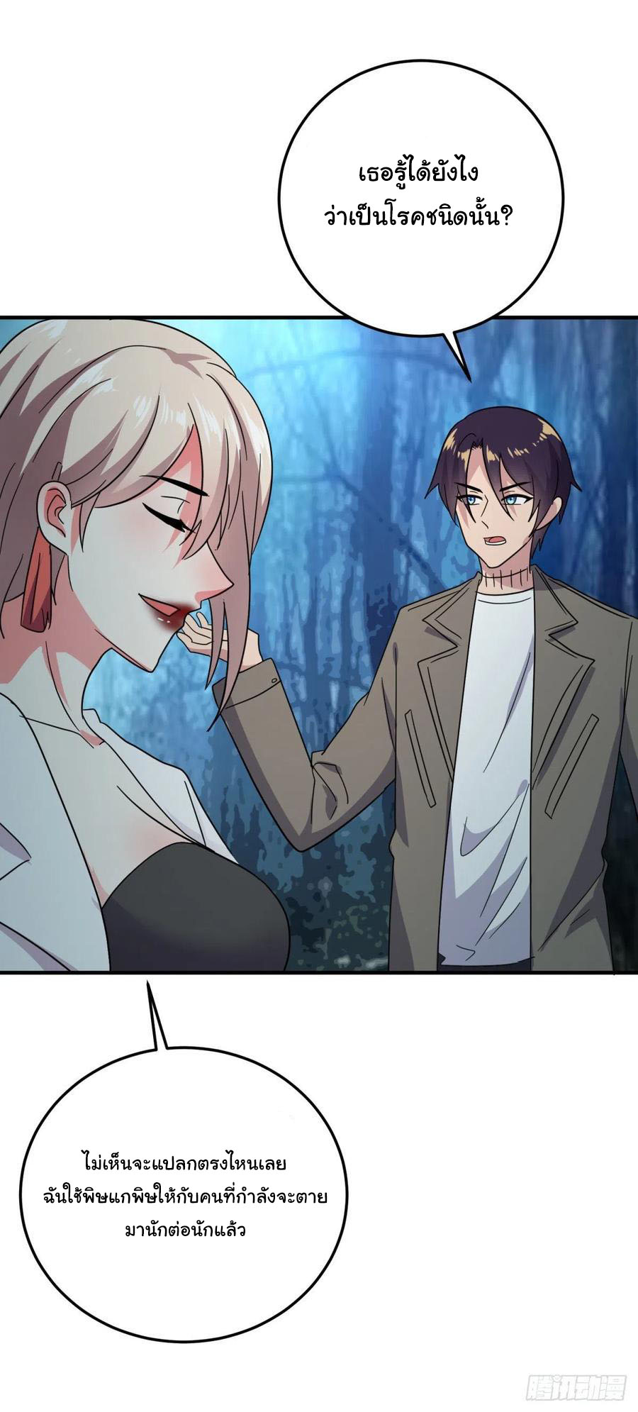 ระบบไลฟ์สด เจ้าพ่อสายเปย์ ตอนที่ 60 หน้า 20