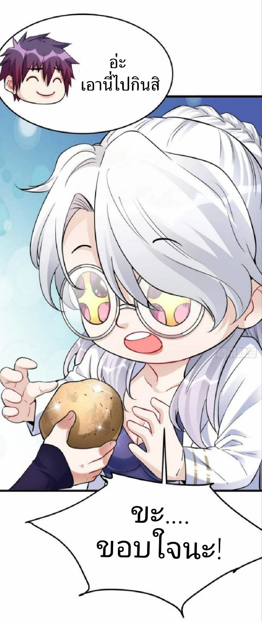 ผมพึ่งกลายเป็นคนรวยที่สุดในวันสิ้นโลก ตอนที่ 10 หน้า 30