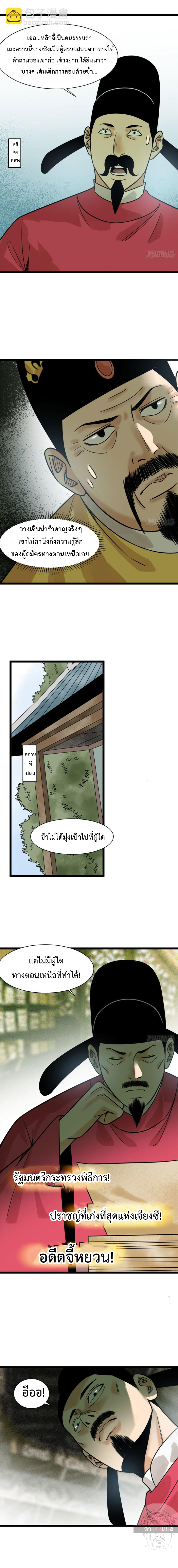 Ming Dynasty's Failure ตอนที่ 109 หน้า 4