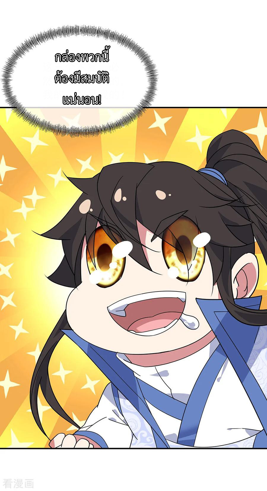 peerless battle spirit ตอนที่ 218 หน้า 9