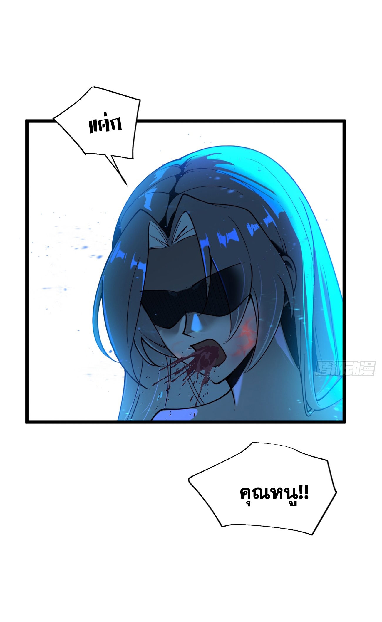 คนชอบธรรมอย่างผม ถูกระบบบังคับให้เป็นตัวร้าย ตอนที่ 6 หน้า 17