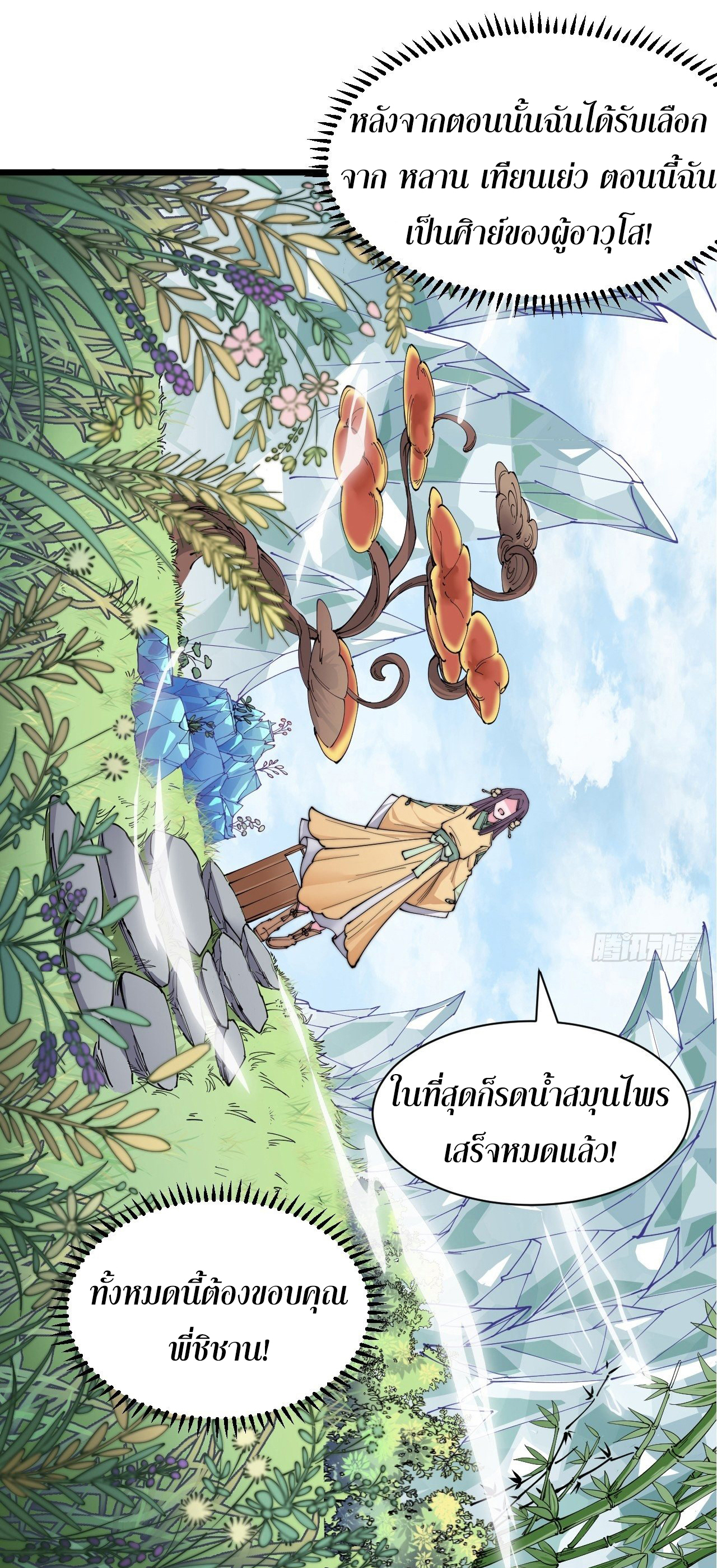 I'm longlife 9000 years old ตอนที่ 18 หน้า 26