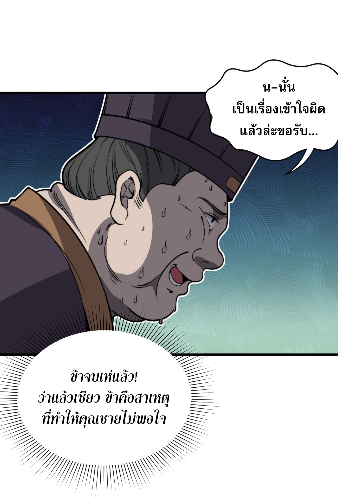 ระบบกลืนกินขั้นสุดยอด ตอนที่ 12 หน้า 15