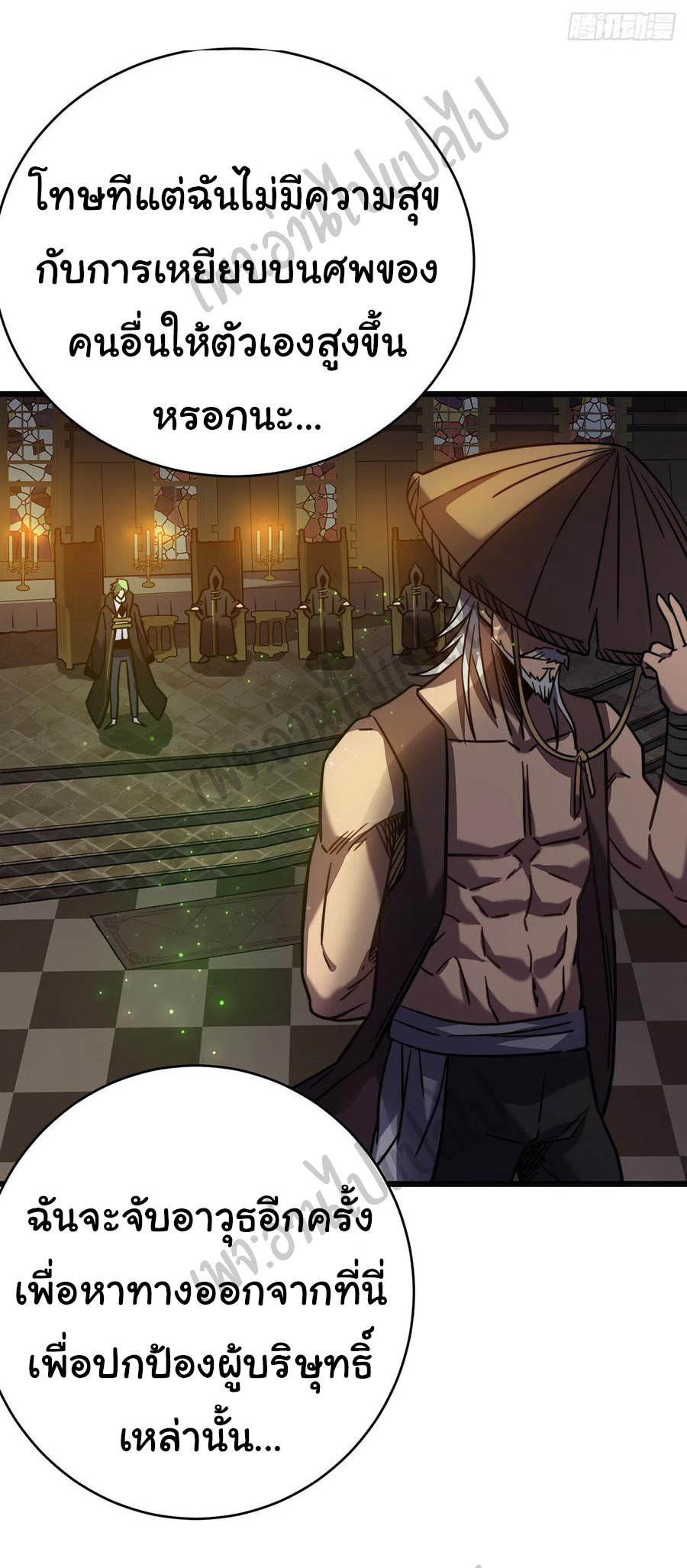 I killed the gods in another world ตอนที่ 18 หน้า 17