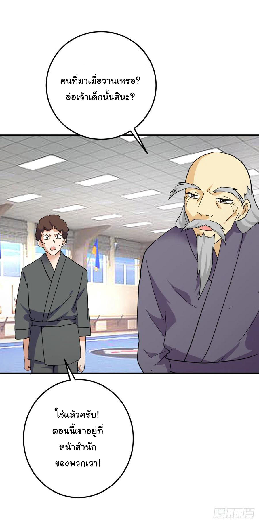 ระบบไลฟ์สด เจ้าพ่อสายเปย์ ตอนที่ 58 หน้า 2