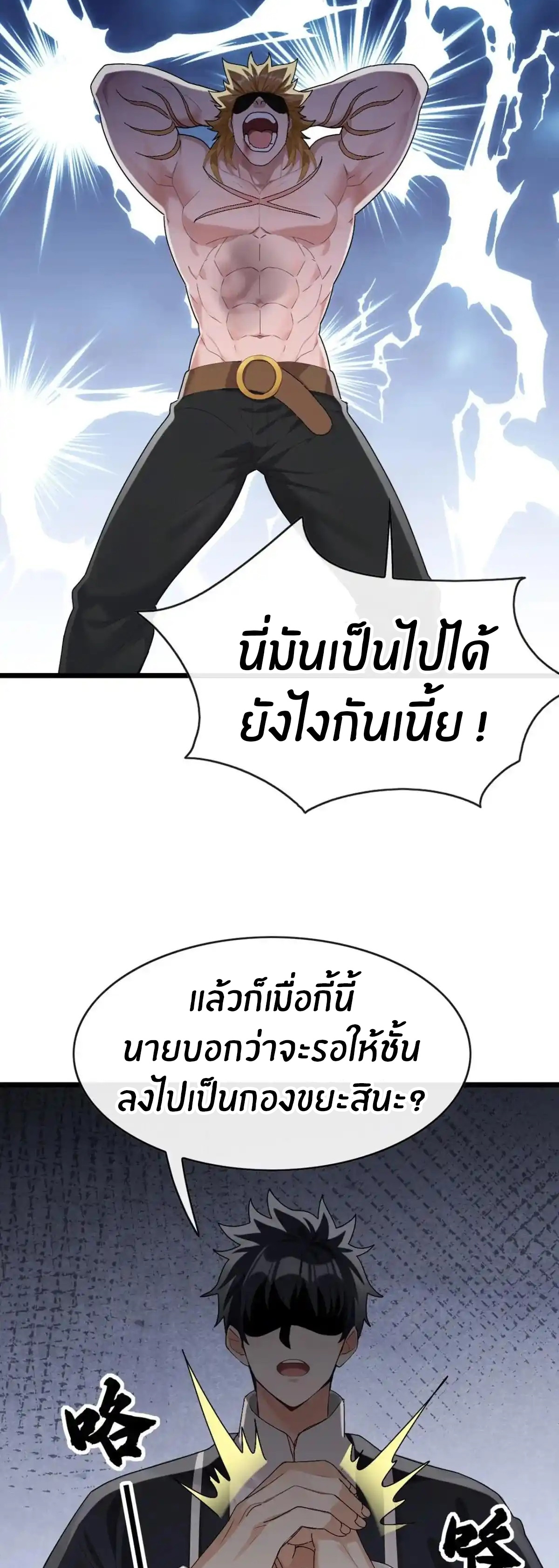 ลงจากภูเขาเพื่อมาเป็นเบ๊ภรรยา ตอนที่ 43 หน้า 16