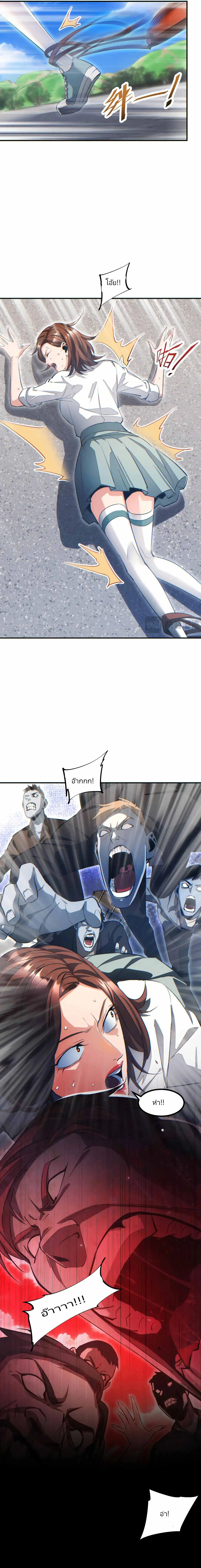 เกิดใหม่วันสิ้นโลก  (Rebirth In The End Times: I Reached The Top By Opening Boxes) ตอนที่ 10 หน้า 11