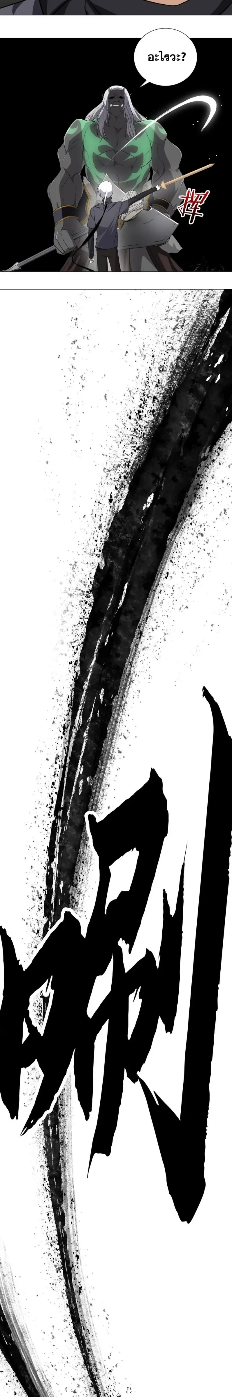 My Harem Grew So Large I Was Forced to Ascend ฮาเร็มสาวที่ต่างโลก ตอนที่ 6 หน้า 5