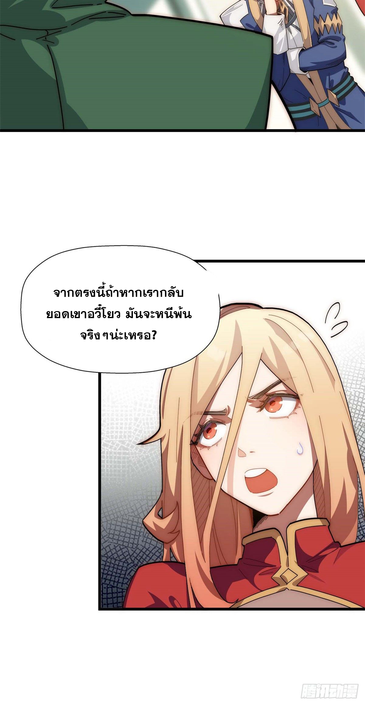 ระบบสุ่มดวงชะตา(ทันจีน) ตอนที่ 16 หน้า 24