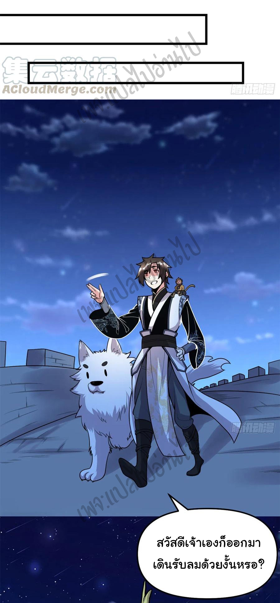 I might be a fake fairy ตอนที่ 173 หน้า 8