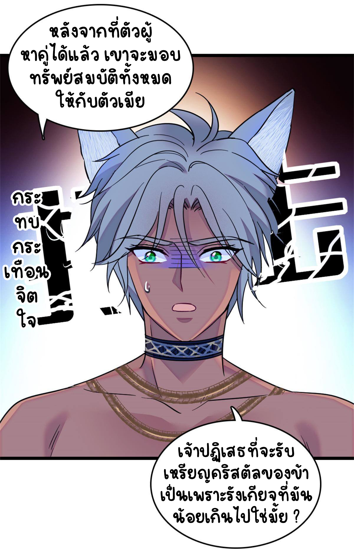 Romance In The Beast World ตอนที่ 58 หน้า 32