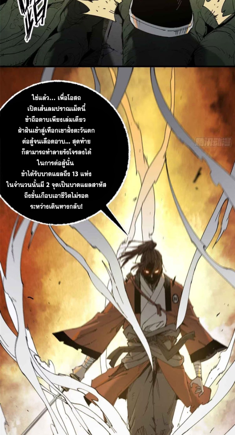 หัวใจแดงสะท้านสวรรค์ ตอนที่ 8 หน้า 21