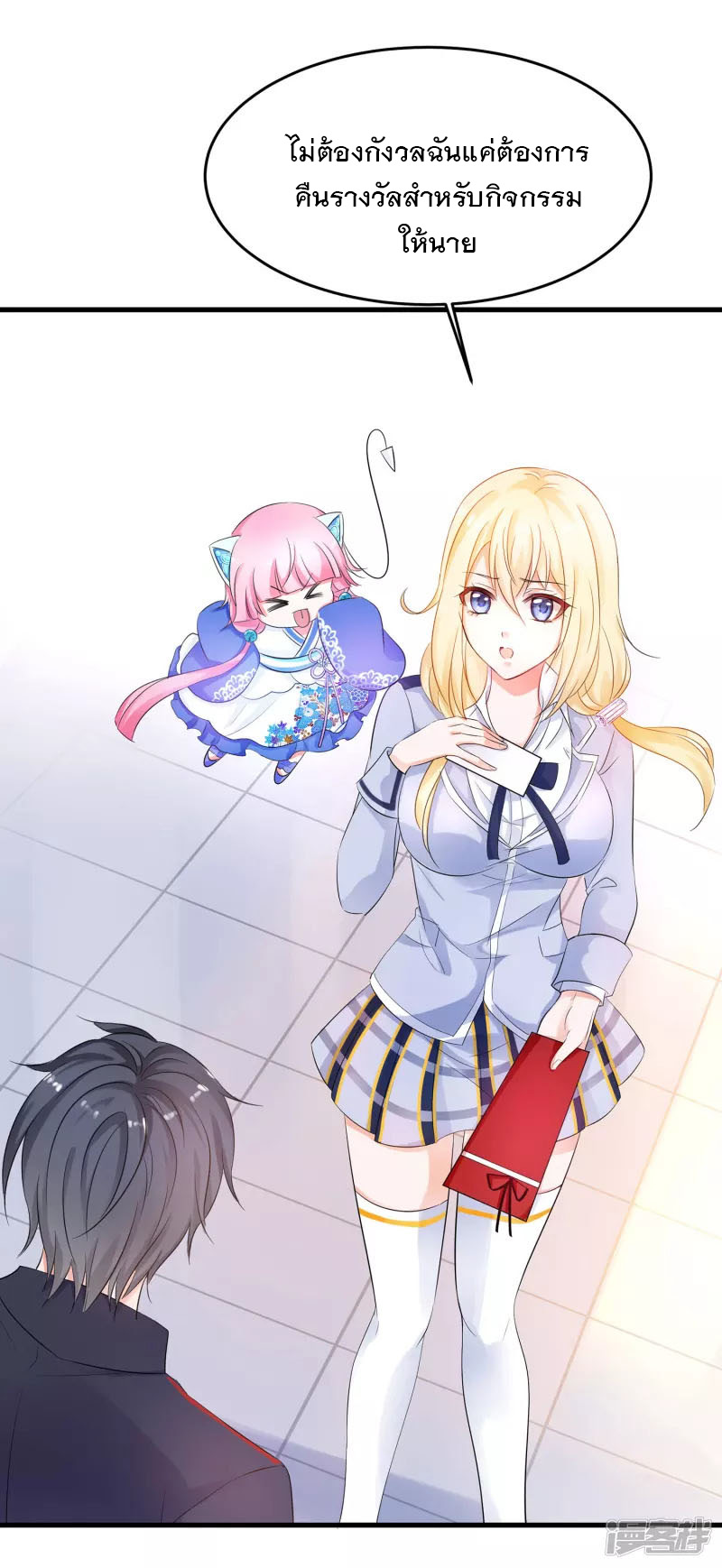 ระบบแห่งการล้างแค้น ตอนที่ 10 หน้า 23