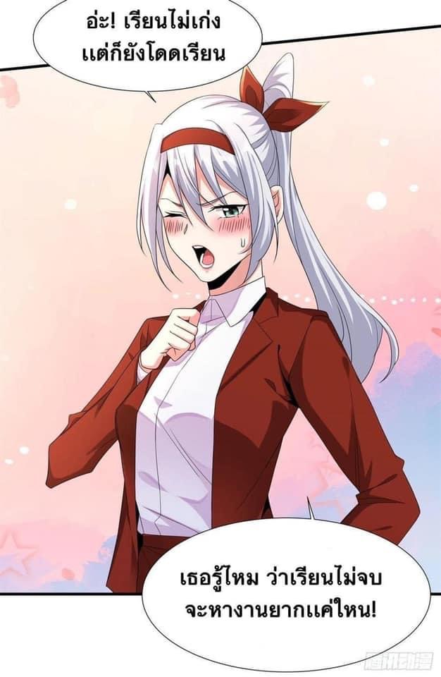 ระบบปลดล็อก มังกรทมิฬ  100,000 ปี ตอนที่ 22 หน้า 14