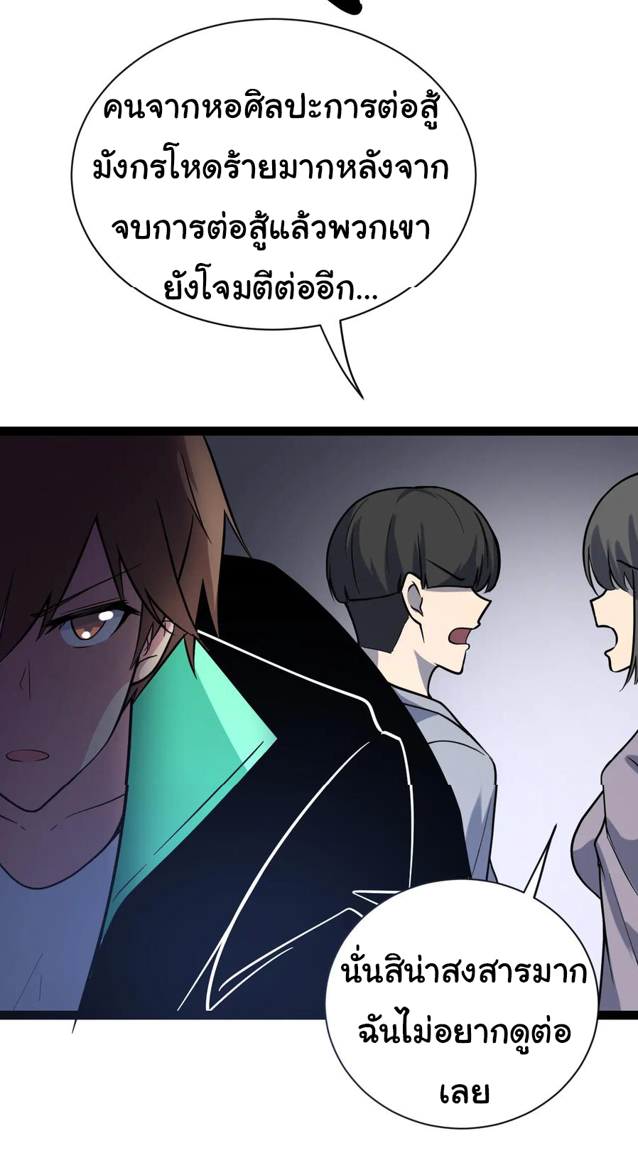 Sanjie Taobao Store ระบบร้านค้าเทพเจ้า ตอนที่ 217 หน้า 27