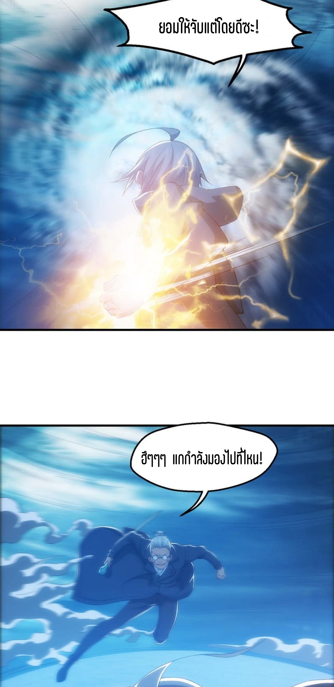 นักล่าพลังงาน SS2 ตอนที่ 14 หน้า 14
