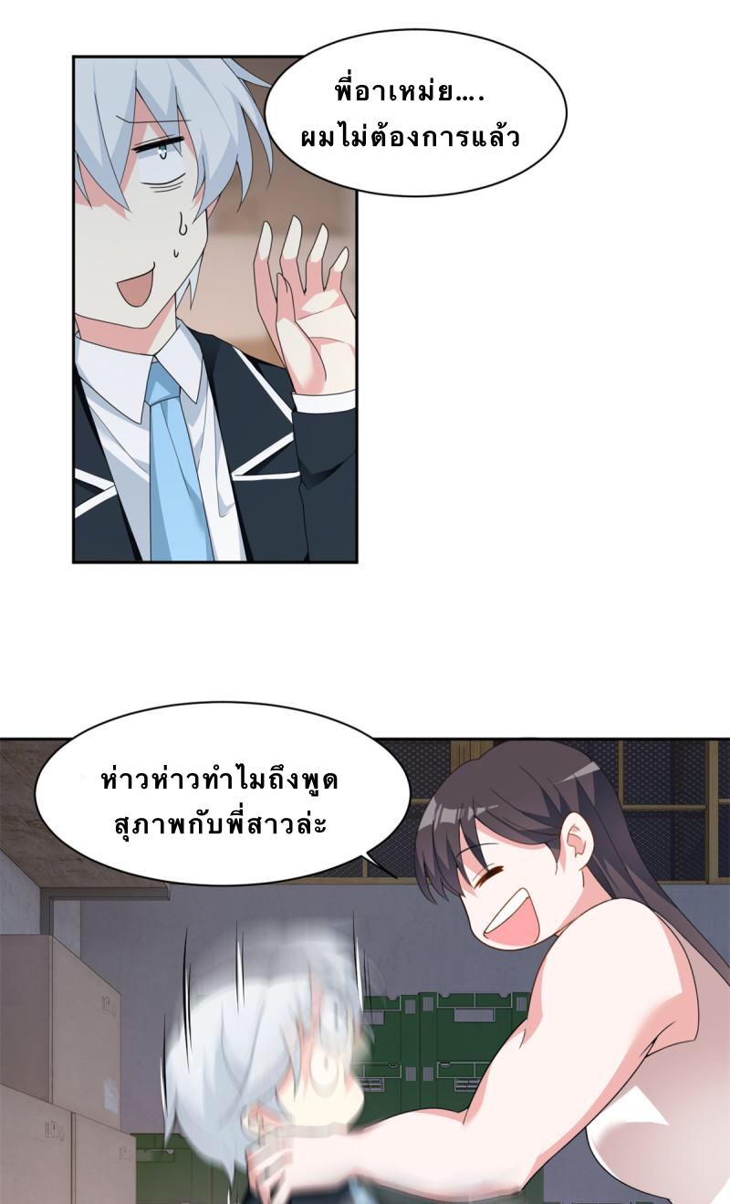 i eat soft rice in another world ตอนที่ 10 หน้า 4