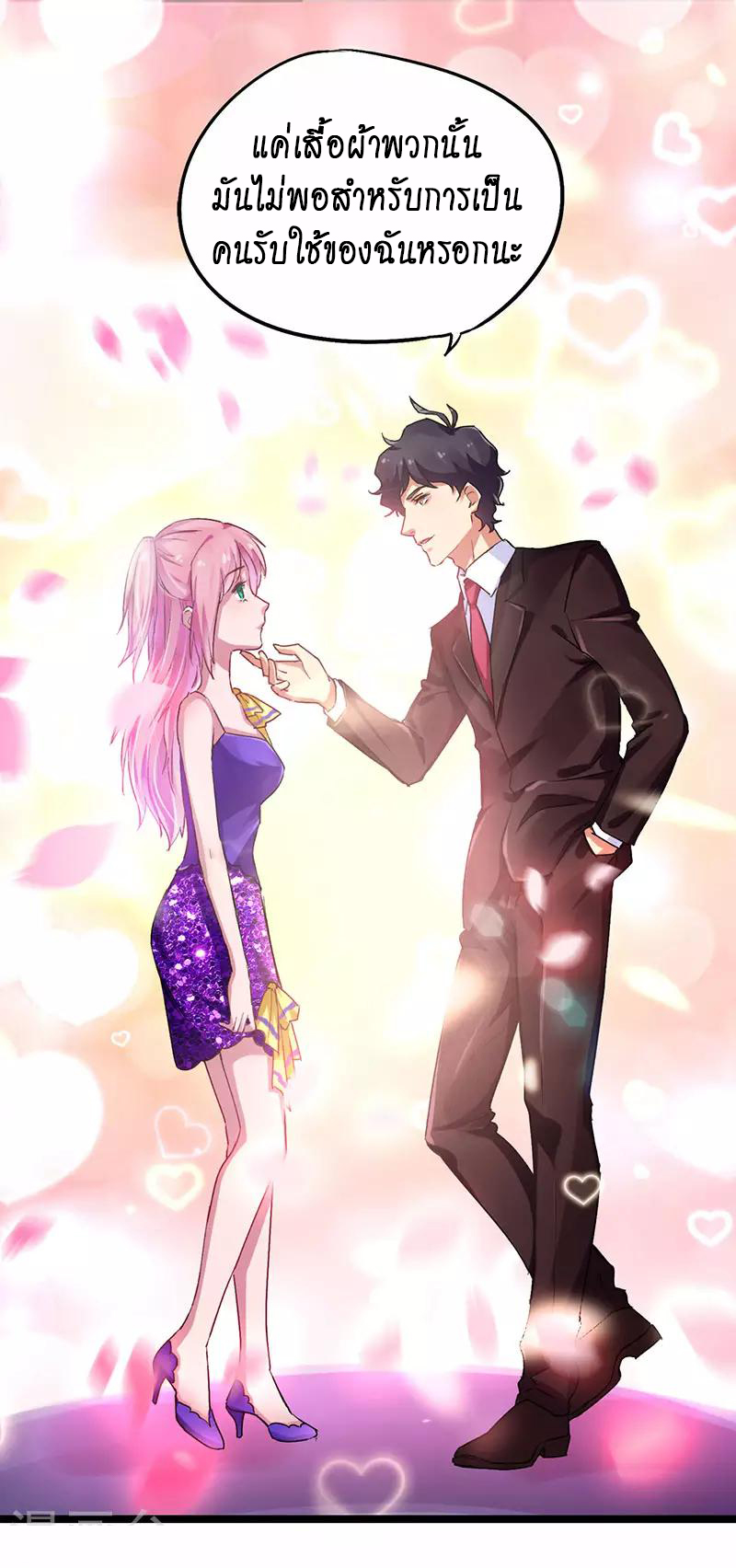 สุดยอดระบบผลาญเงิน 超級敗家子 ตอนที่ 21 หน้า 9