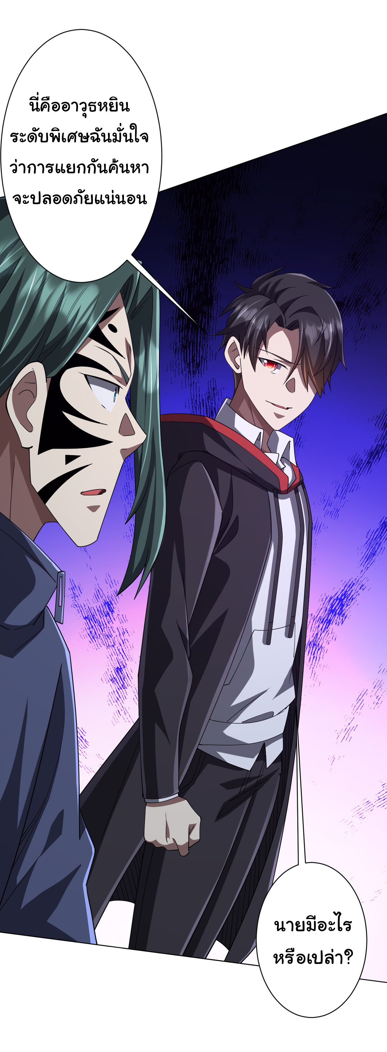 Start with trillions of coins ตอนที่ 102 หน้า 9