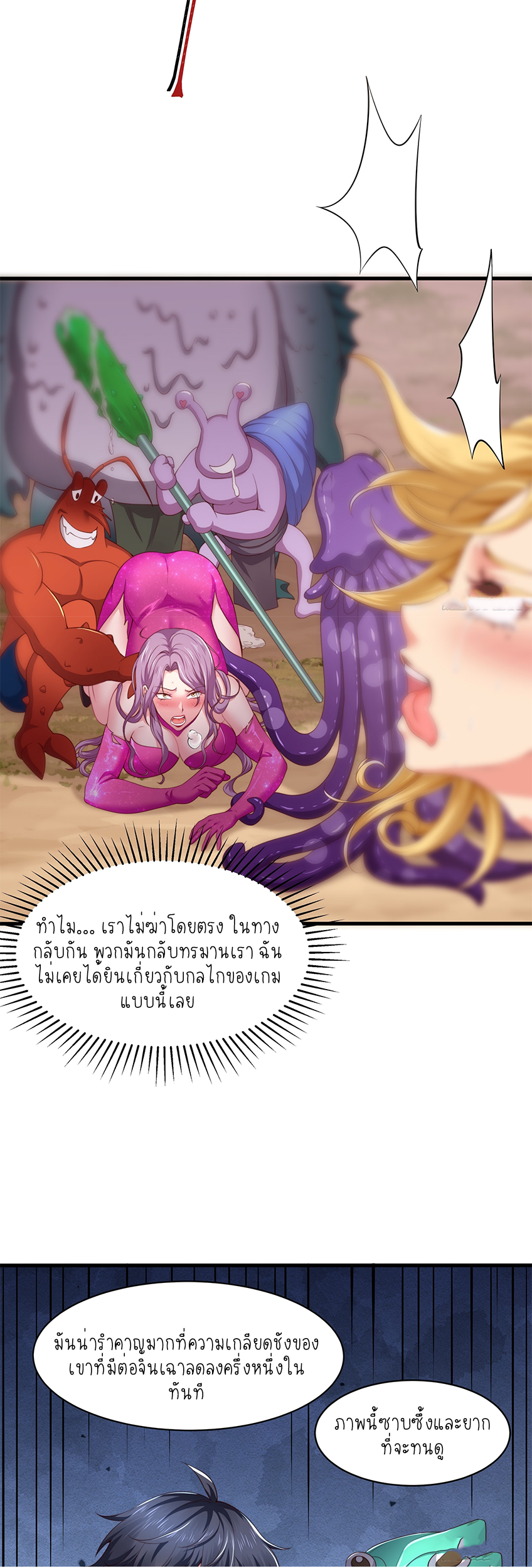 ตายในเกม เกิดใหม่ในร่างราชาปีศาจ ตอนที่ 12 หน้า 24