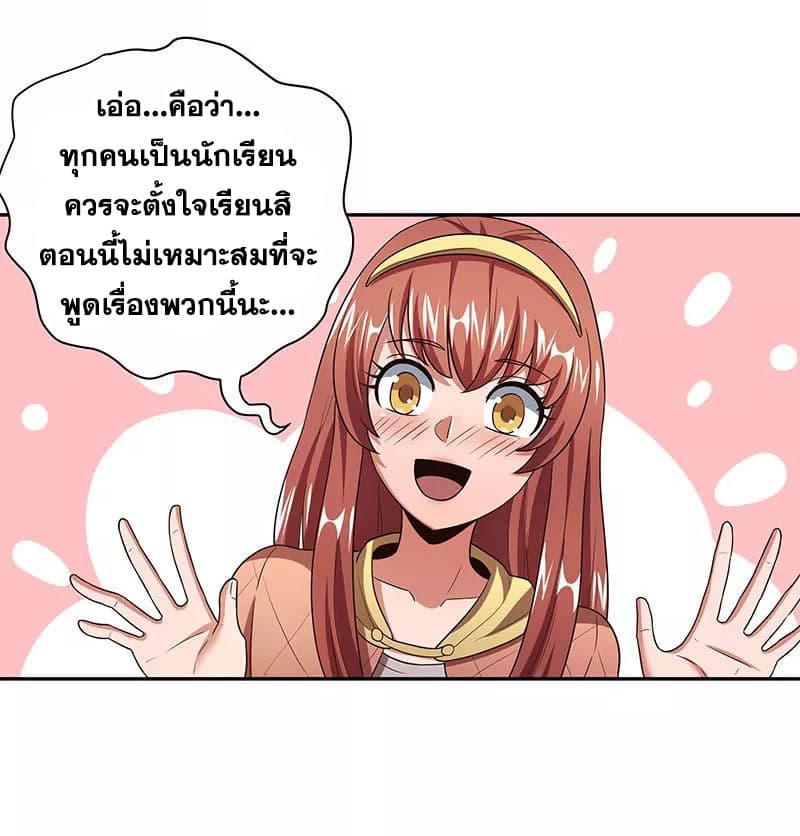 โครตเกรียนเซียนโอสด ตอนที่ 56 หน้า 2