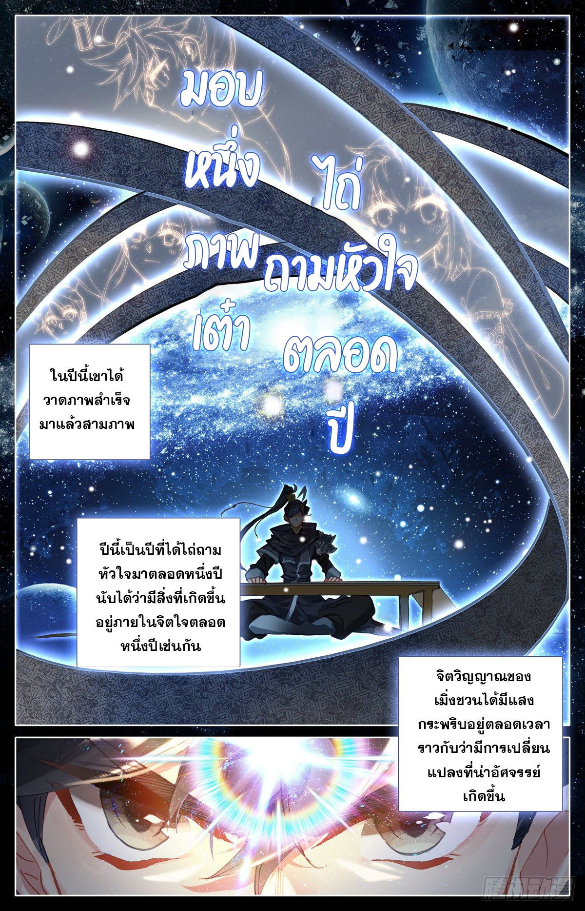 Azure Legacy (ทันจีน) ตอนที่ 124 หน้า 2