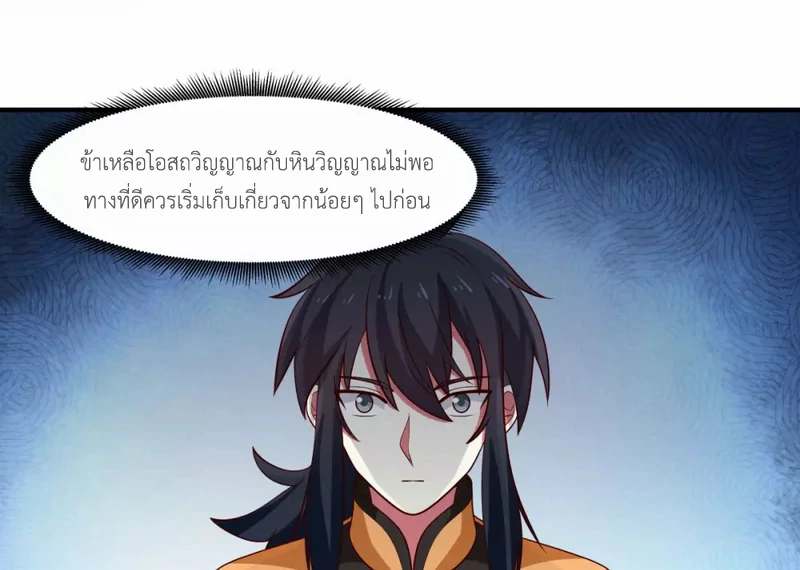 Chaos Alchemist (วิบัติการณ์เทพเซียนโอสถ) ตอนที่ 152 หน้า 42