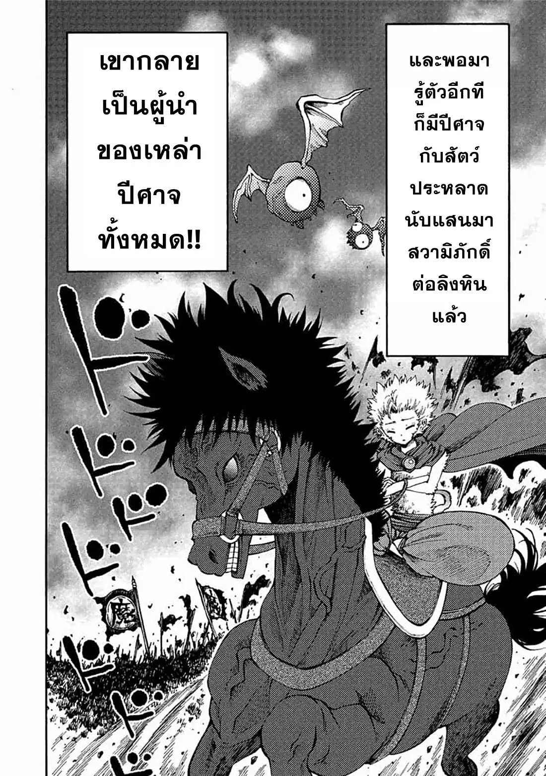 Tales Of Destruction ตอนที่ 5 หน้า 16