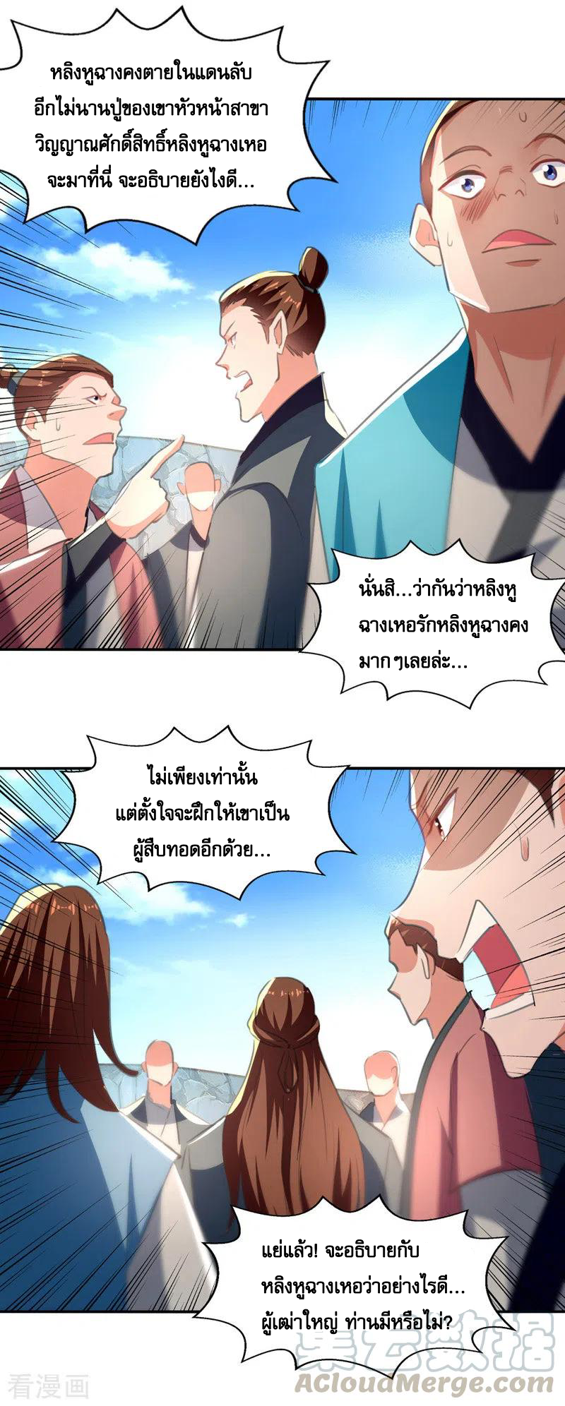 จักรพรรดิสวรรค์จุติ ตอนที่ 84 หน้า 13