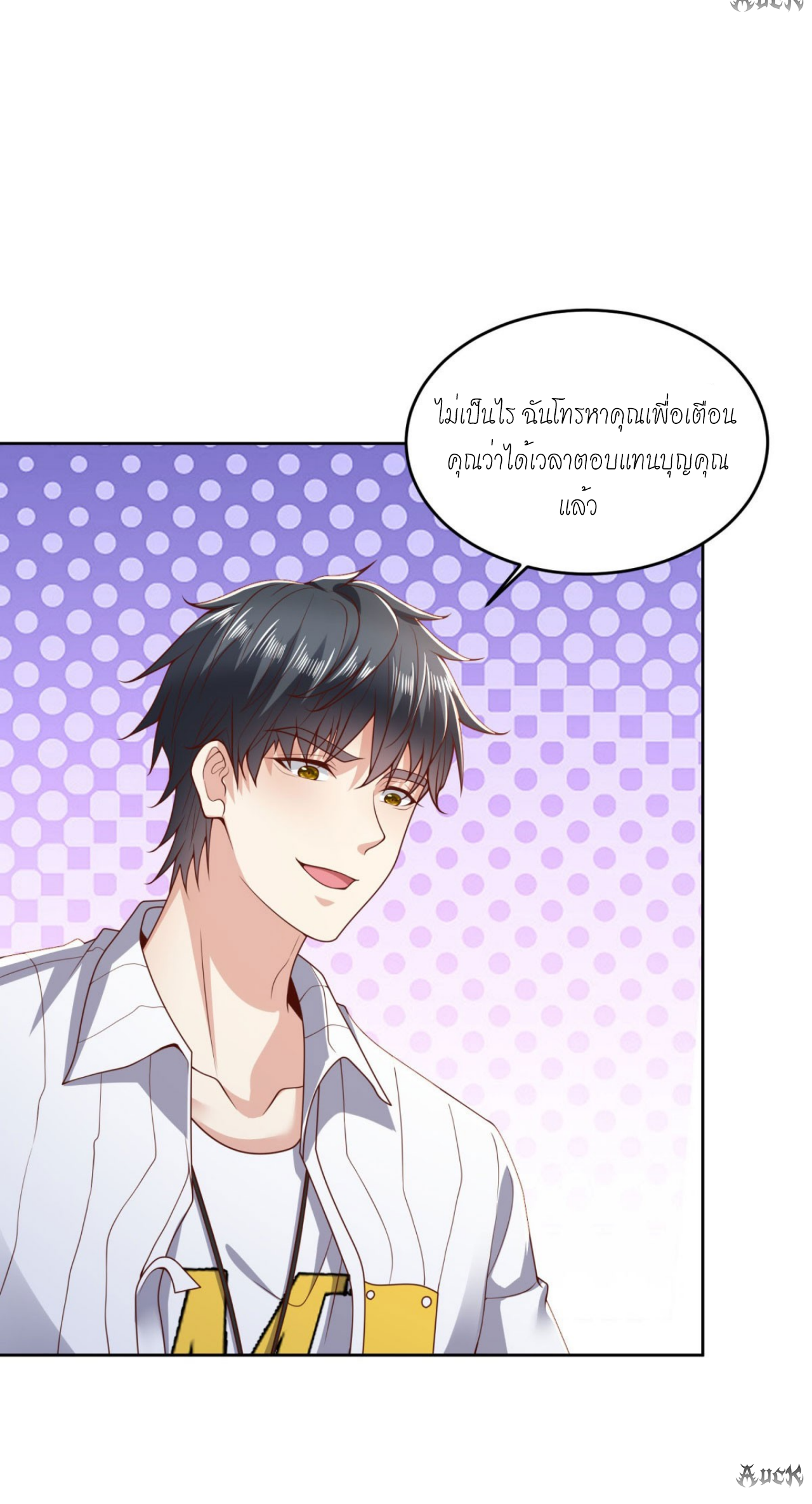 เทพเจ้าแห่งสงครามที่แข็งแกร่งที่สุดของเมือง ตอนที่ 13 หน้า 10