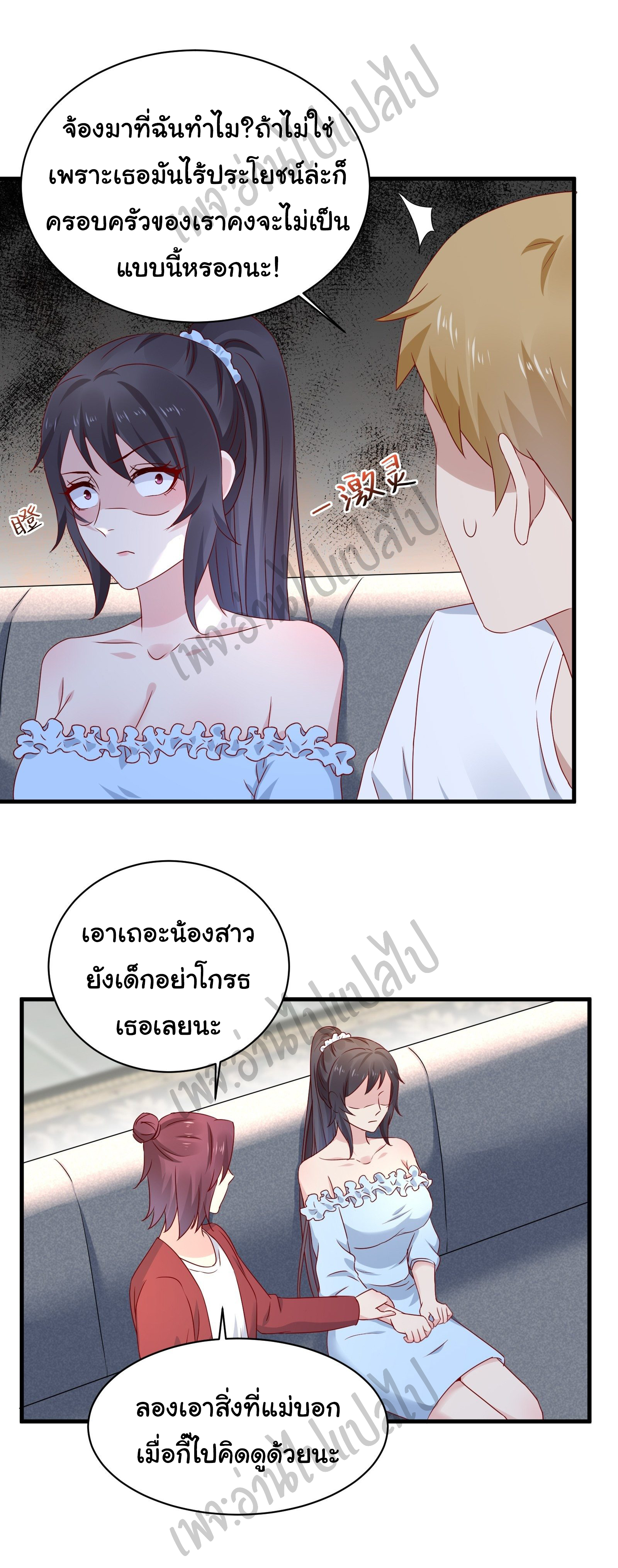 Best system Investors in the city ตอนที่ 27 หน้า 5