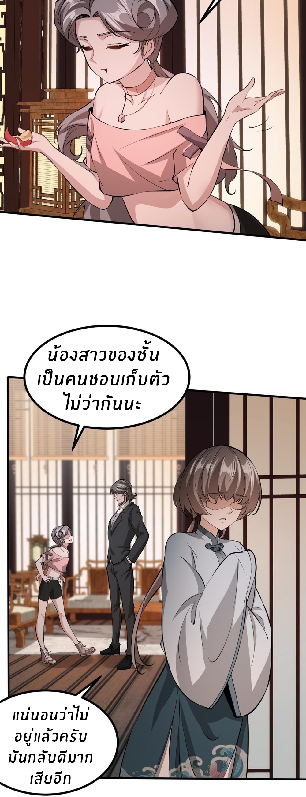 ขอล่ะอย่าเป็นที่ 1 เลย ตอนที่ 16 หน้า 24