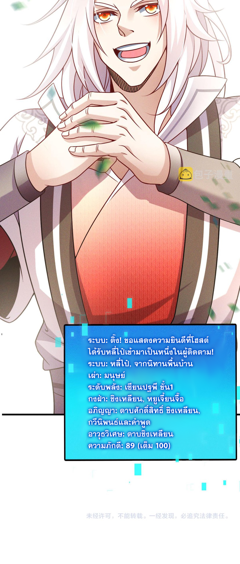 ข้ามีระบบที่สามารถอัญเชิญเทพและปีศาจได้ ตอนที่ 39 หน้า 37