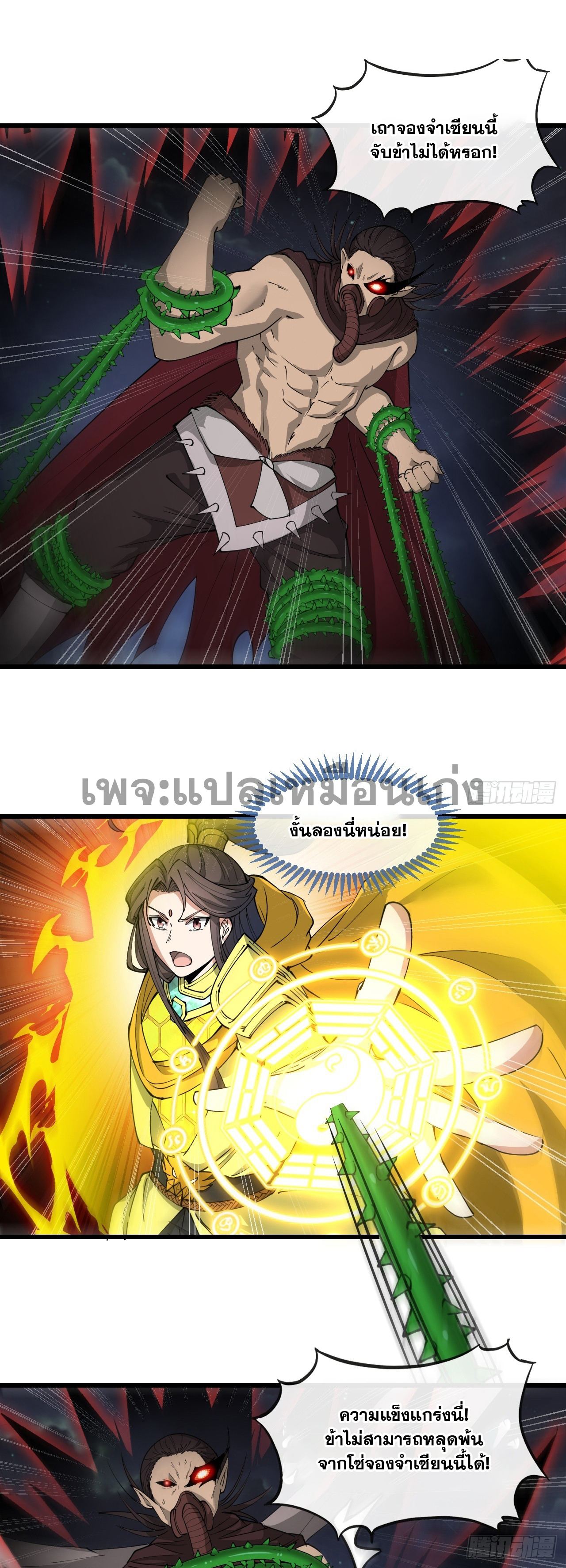 บุรุษที่มีโชค คงไม่ใช่ข้าแล้วแหละ ตอนที่ 136 หน้า 17