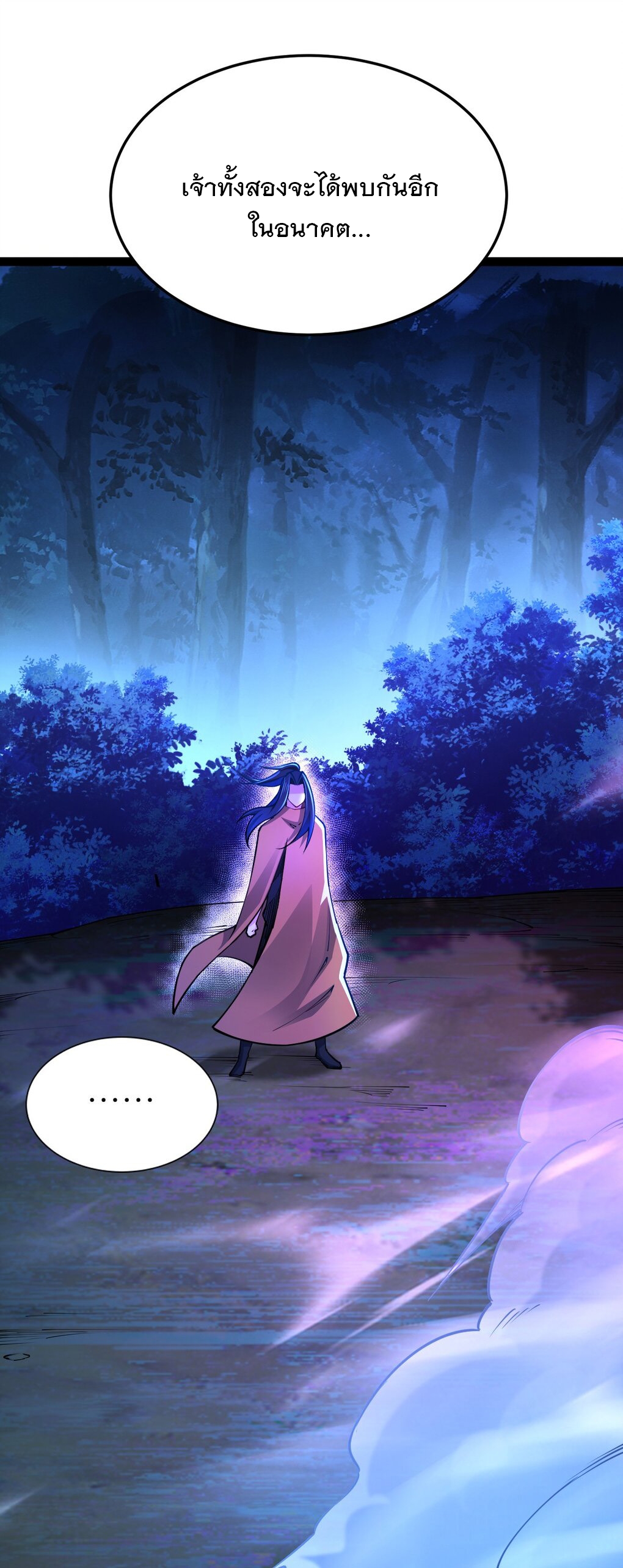 เทพกระบี่มรณะ (ชนจีน) ตอนที่ 81 หน้า 10