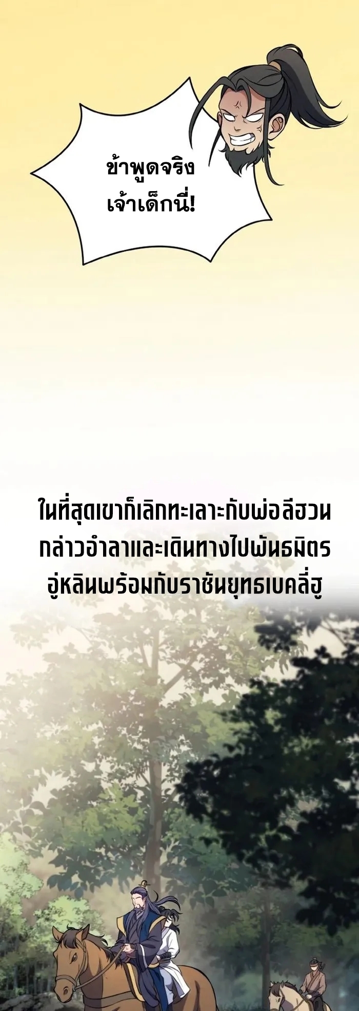 การหวนคืนของศิษย์ราชันแห่งยุทธภพ ตอนที่ 2 หน้า 61