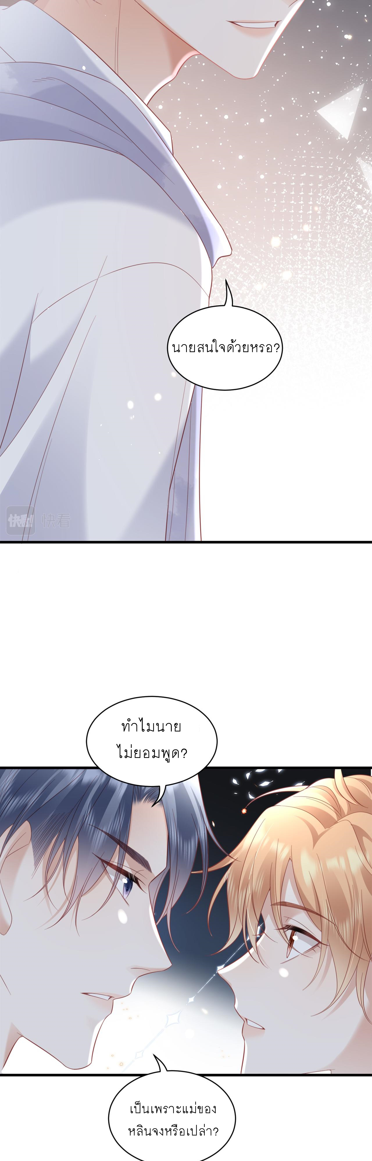 ซ่อนแอบ (BL) ตอนที่ 20 หน้า 8
