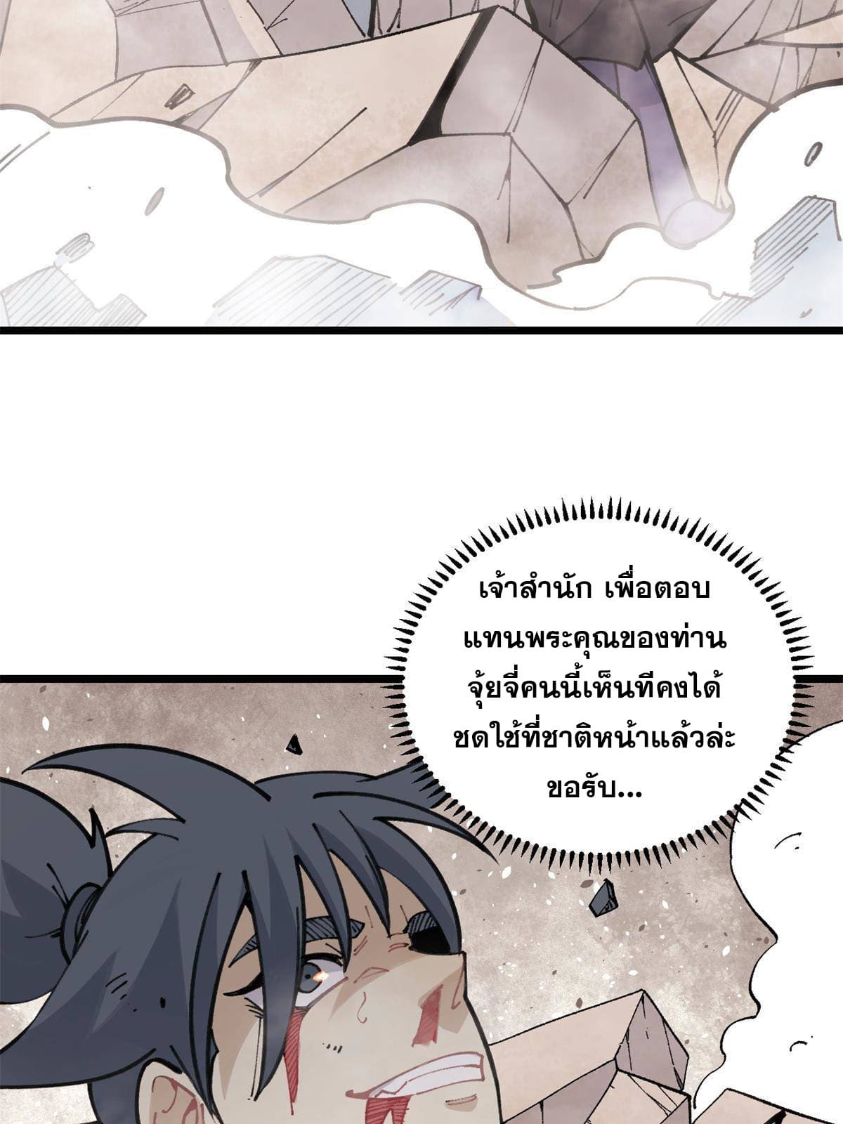 นิกายที่แข็งแกร่งที่สุด (ทันจีน) ตอนที่ 140 หน้า 47